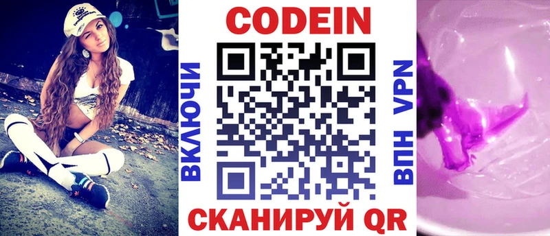 Кодеиновый сироп Lean напиток Lean (лин) Ковдор